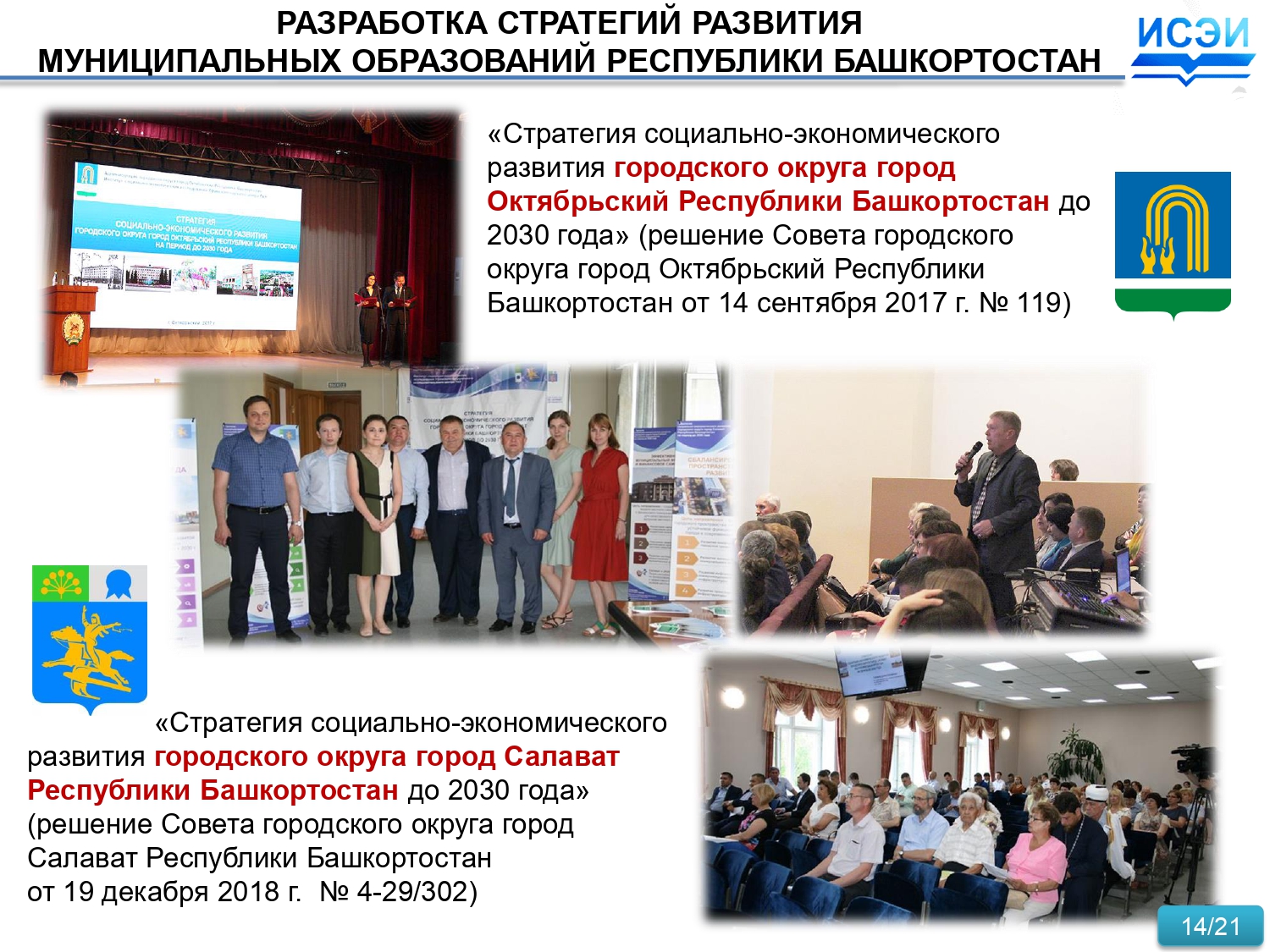 Презентация_Дальний-Восток_2021_page-0014