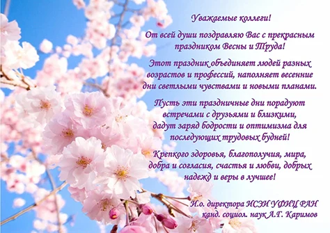 2-Открытка-1-мая-2026