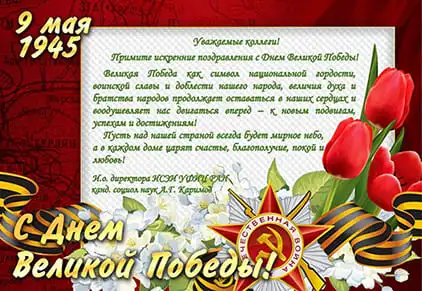 9 мая