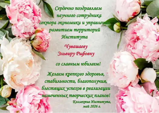 .-открытка-Чувашаева-Э.Р