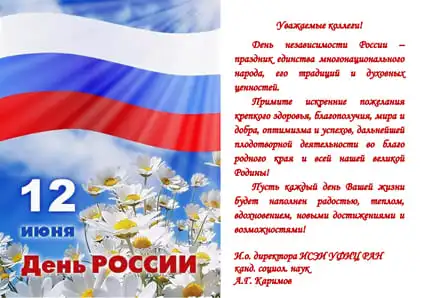 00-Открытка-12-июня-2026