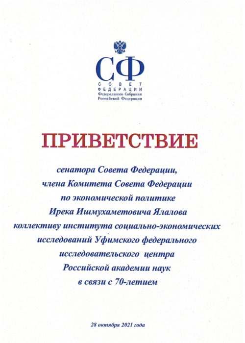 3-поздравление Совет Федерации -1